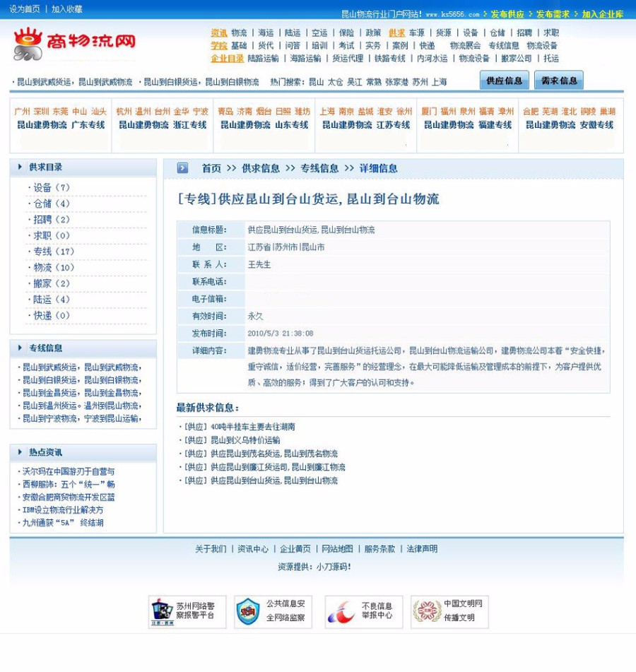 大型物流行业信息平台系统网站源码 ASP+ACC 蓝色带黄页