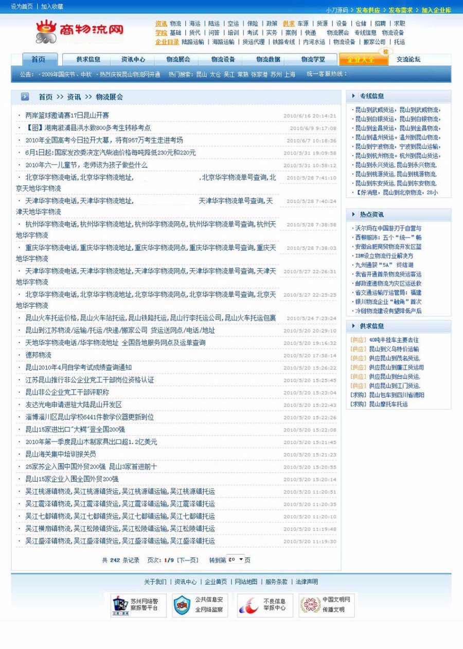 大型物流行业信息平台系统网站源码 ASP+ACC 蓝色带黄页