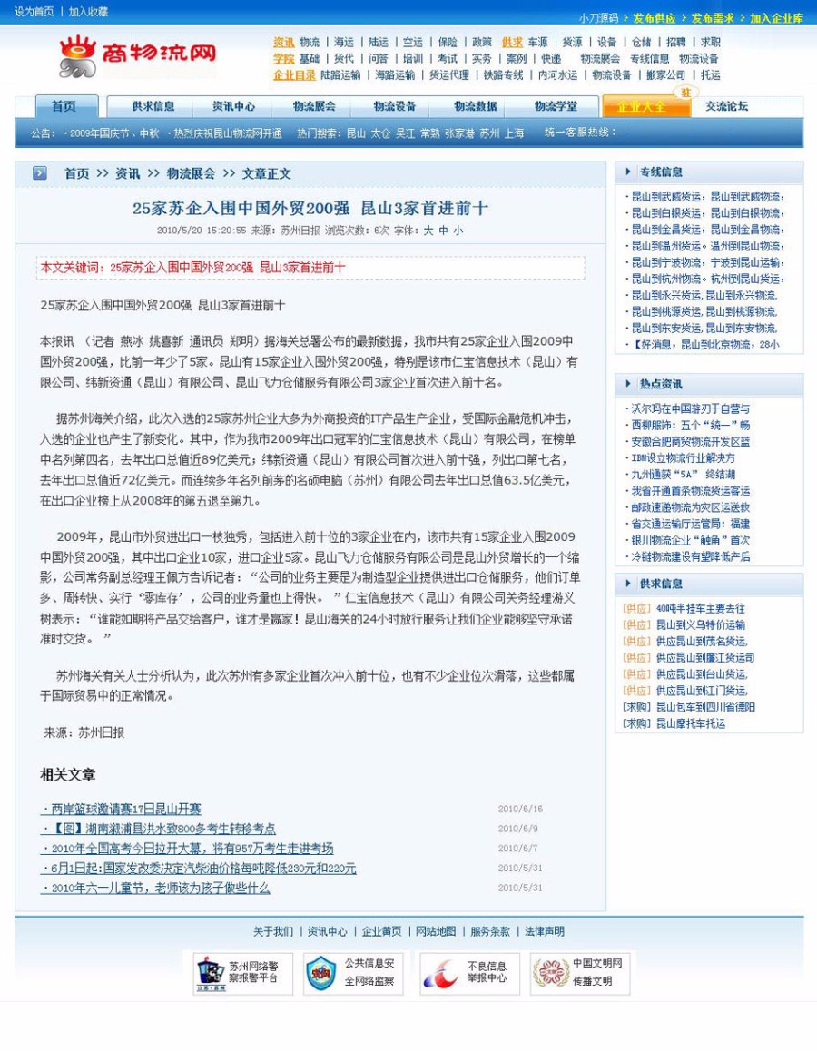 大型物流行业信息平台系统网站源码 ASP+ACC 蓝色带黄页