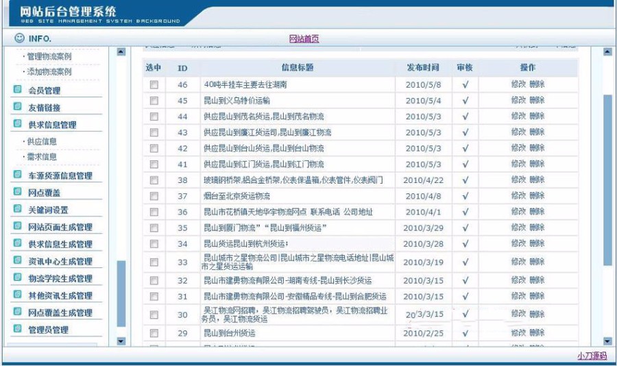 大型物流行业信息平台系统网站源码 ASP+ACC 蓝色带黄页