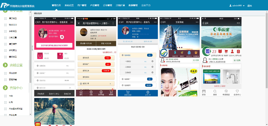 微信三级分销系统+6套前台模板+短信功能+虚拟商品买卖 一键更新商城分销系统源码