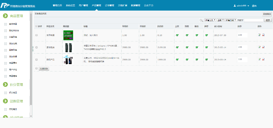 微信三级分销系统+6套前台模板+短信功能+虚拟商品买卖 一键更新商城分销系统源码