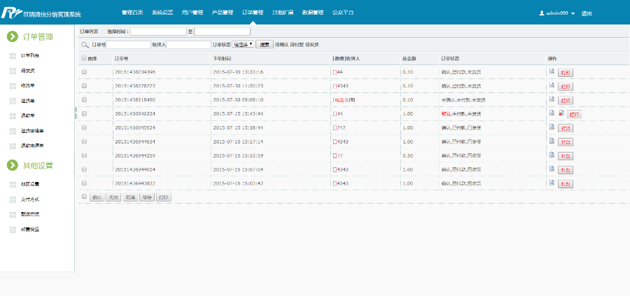 微信三级分销系统+6套前台模板+短信功能+虚拟商品买卖 一键更新商城分销系统源码