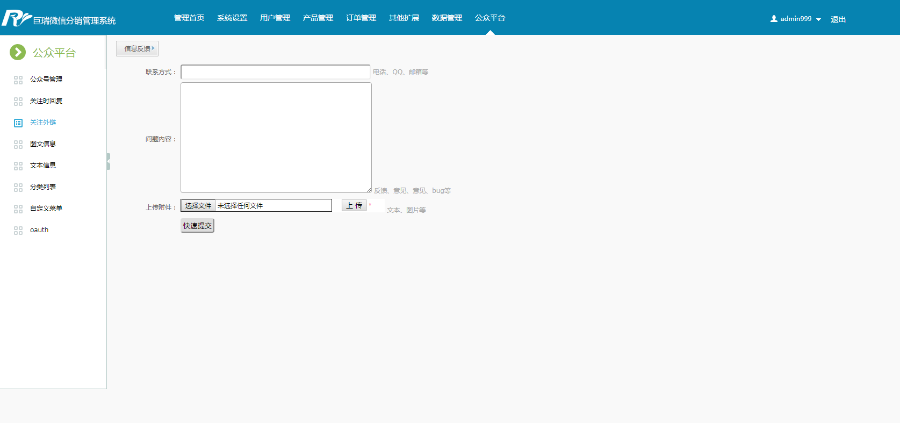 微信三级分销系统+6套前台模板+短信功能+虚拟商品买卖 一键更新商城分销系统源码