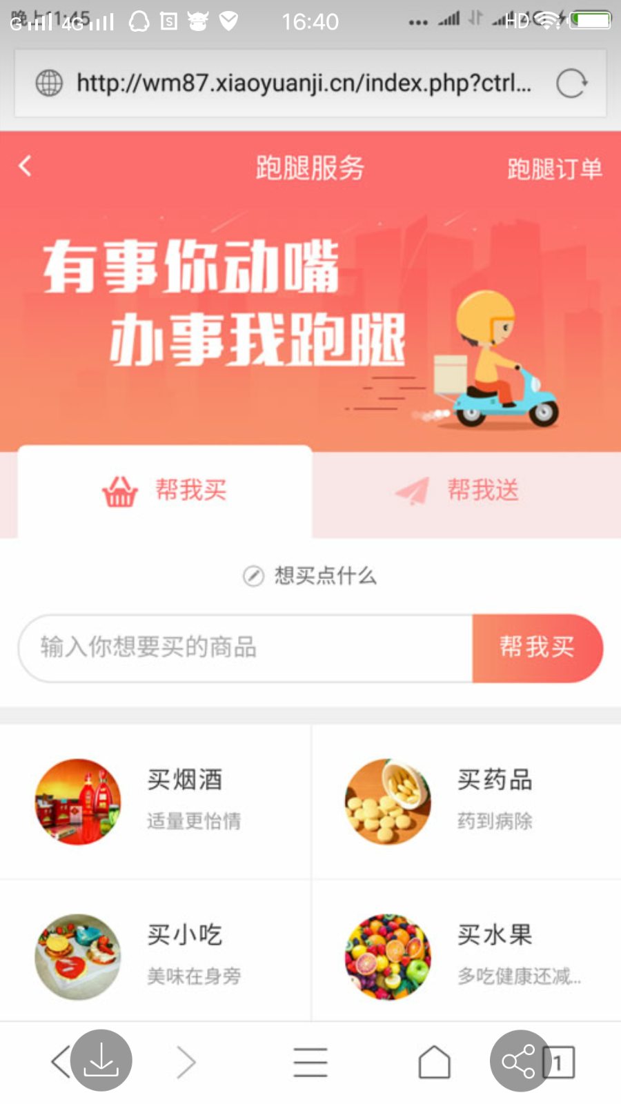 完整版外卖人8.7源码 外卖人订餐系统 仿美团饿了么外卖系统对接安卓APP iOS 跑腿源码
