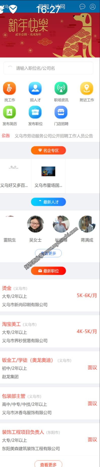 顶级人才网站源码骑士人才网站系统V4.X版,带全新手机端带微信端带24款插件内置工具箱
