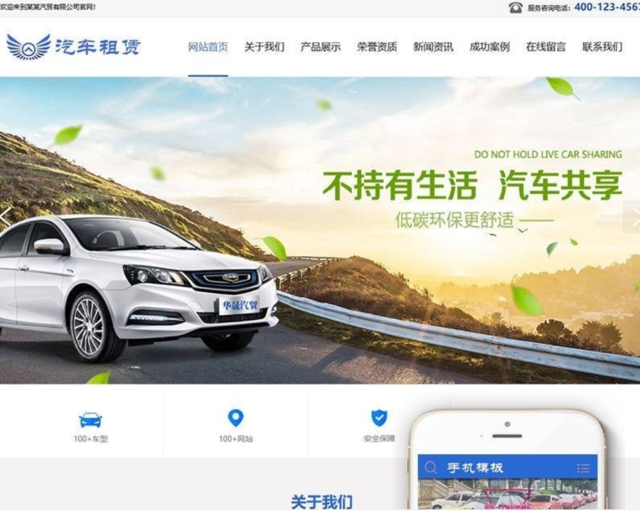 汽车租赁贸易类织梦模板（带手机端）+PC+移动端+利于SEO优化汽车租赁公司展示整站源码 