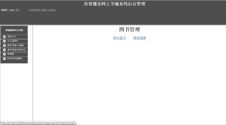javaWeb网上书城项目源码（毕业设计以及实现论文） 