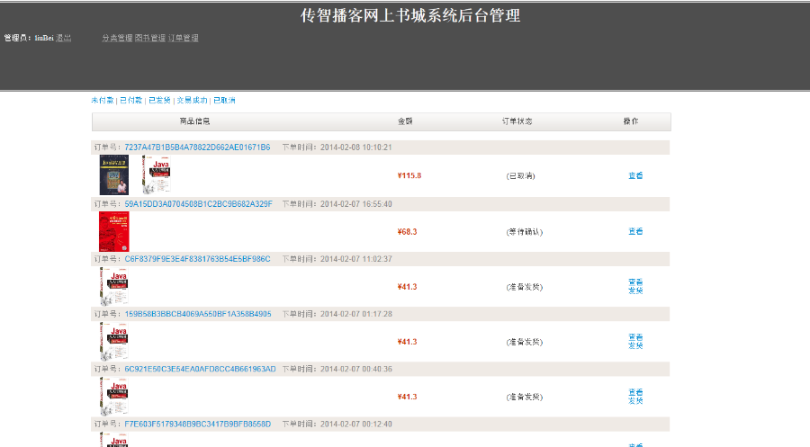 javaWeb网上书城项目源码（毕业设计以及实现论文） 