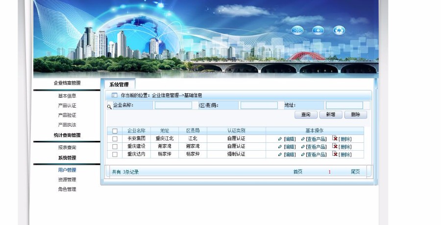 权限管理系统企业信息管理系统毕业设计