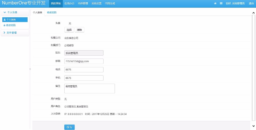 java通用OA ERP后台管理系统源码带文档