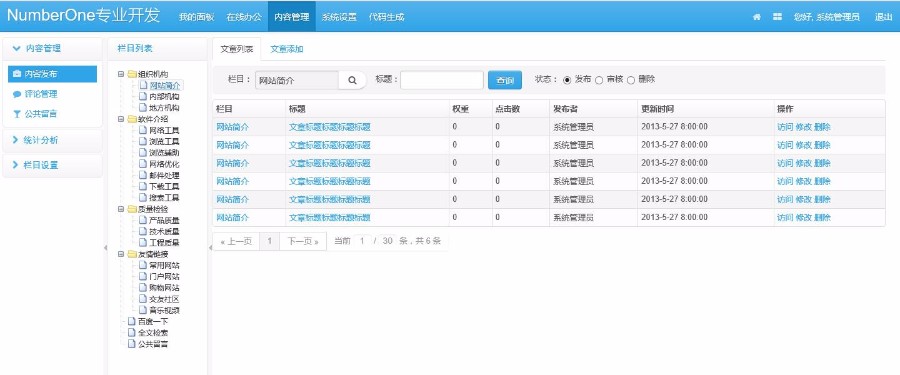 java通用OA ERP后台管理系统源码带文档