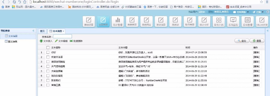 java微信公众号平台开发源码