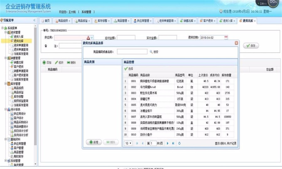 java基于springBoot进销存管理系统源码 