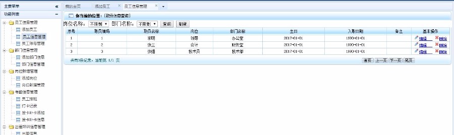 JAVA人力资源管理系统源码HR管理系统源码