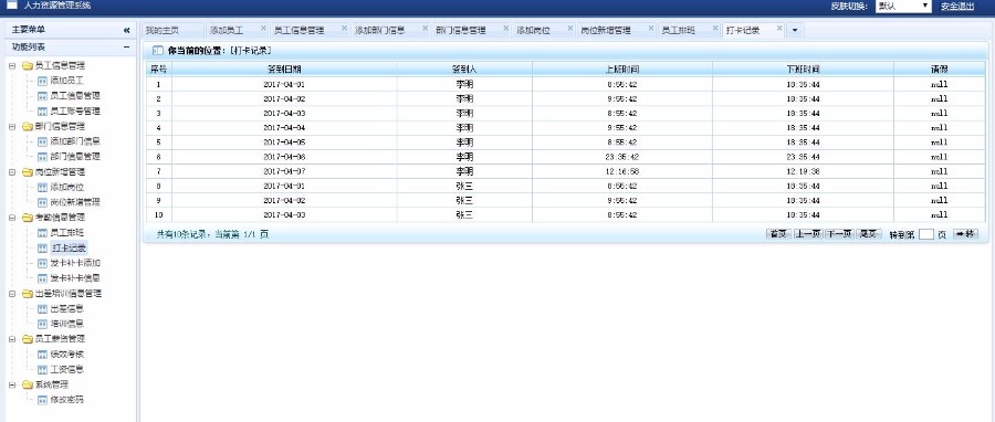 JAVA人力资源管理系统源码HR管理系统源码