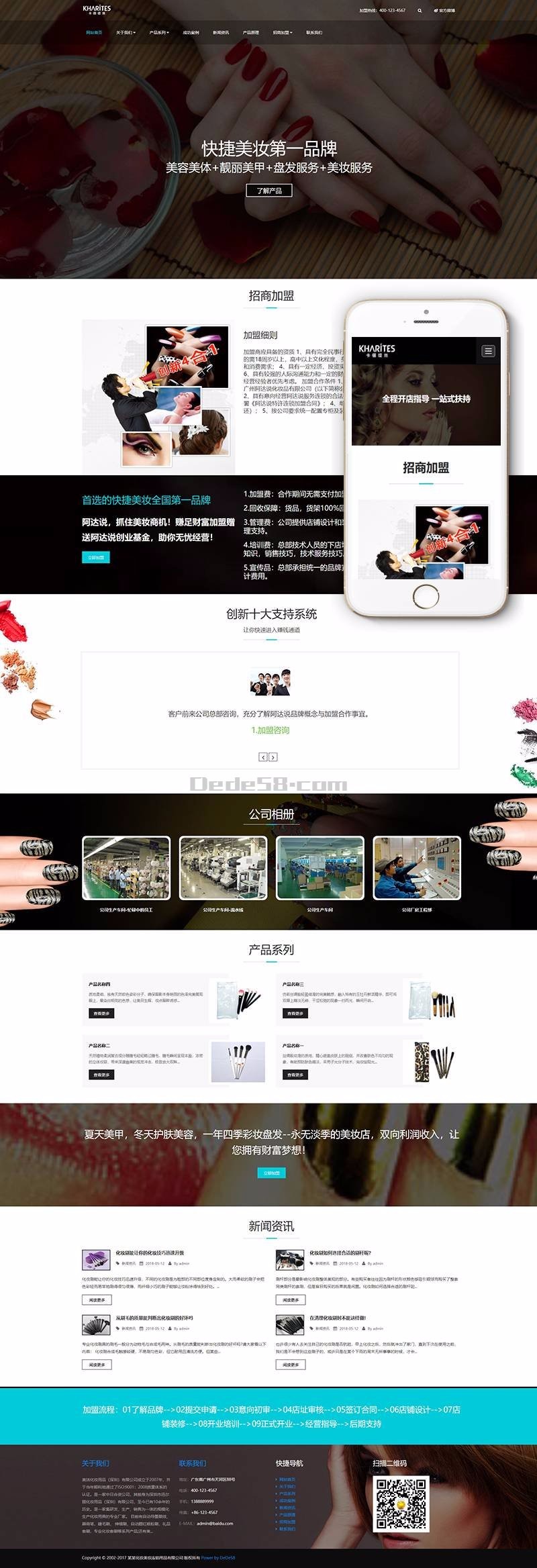 Dedecms5.7织梦模板 响应式美妆护肤连锁类网站源码（自适应手机端GBK） 