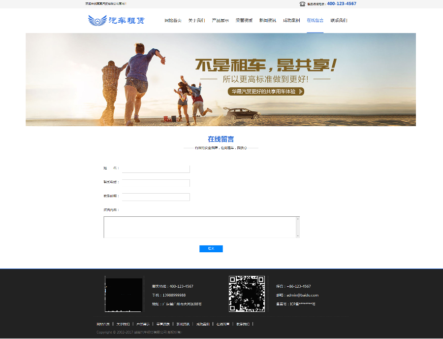 汽车租赁贸易类织梦模板(带手机端)+PC+移动端+利于SEO优化汽车租赁公司展示整站源码