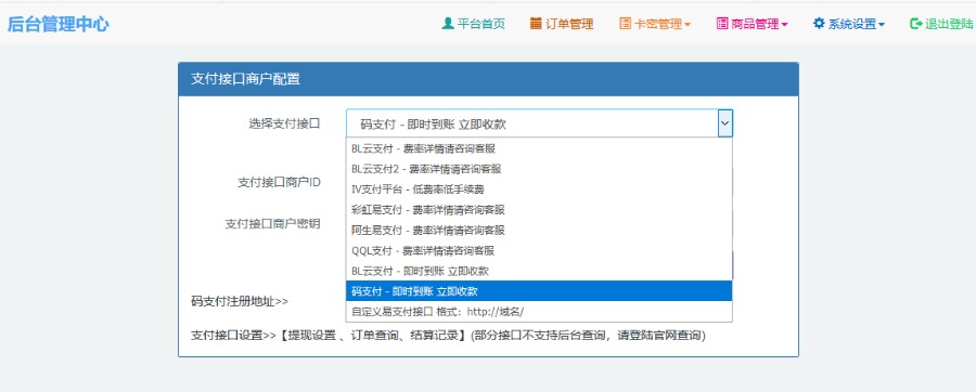 2018自动发卡网支持个人免签约即时到帐接口