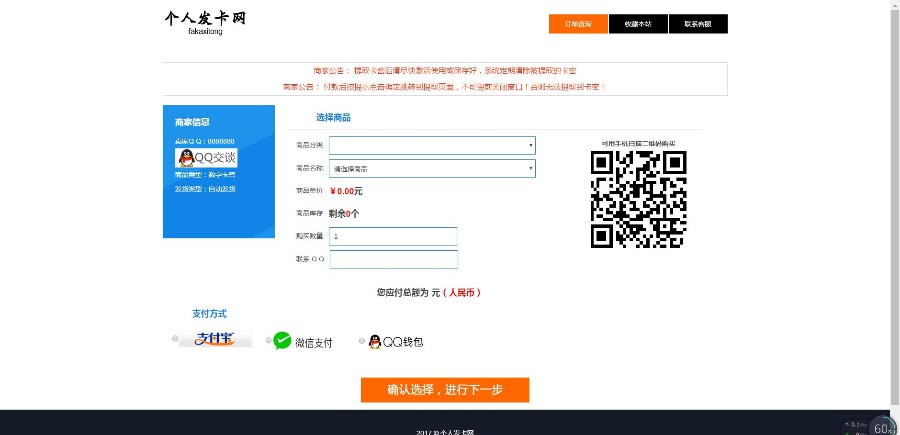 2018自动发卡网支持个人免签约即时到帐接口