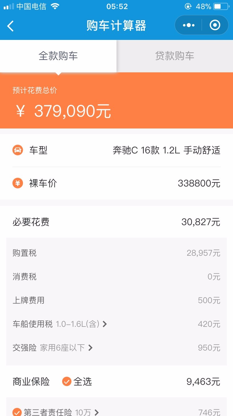 4S汽车小程序6.4原版汽车参数一键网络抓取