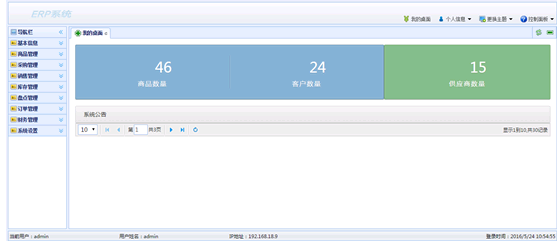 asp.net源代码 C#程序.net 源码 进销存财务ERP系统