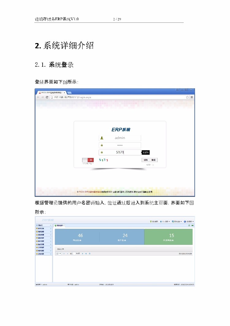asp.net源代码 C#程序.net 源码 进销存财务ERP系统