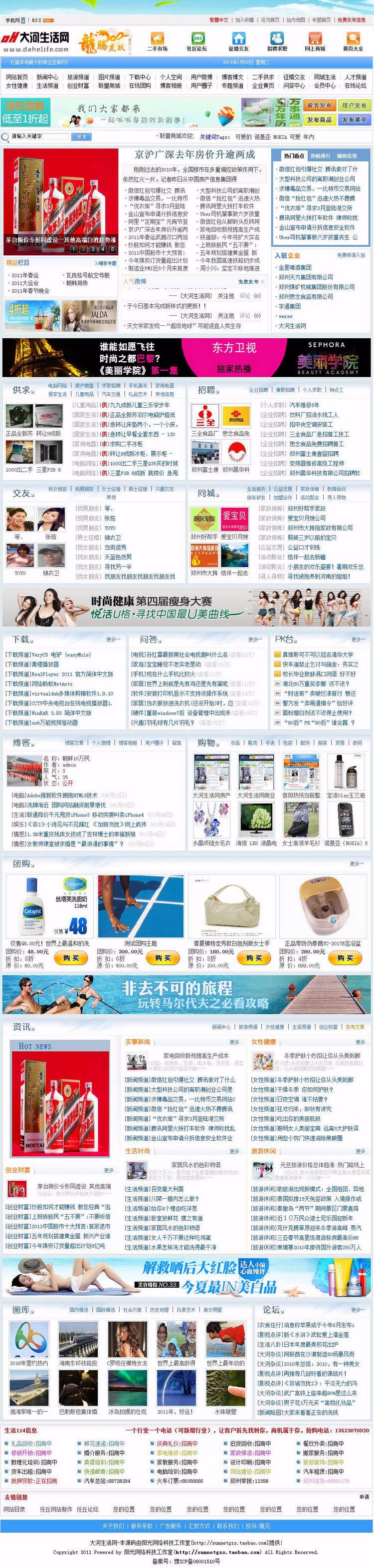 生活门户网站源码 asp城市生活网程序