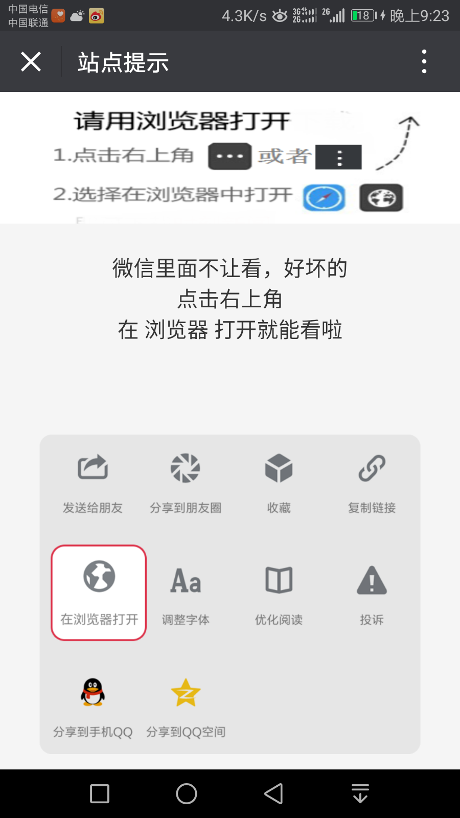 微信/QQ/360防封去拦截打开任意链接功能源码，防拦截防红名源码不报毒功能等