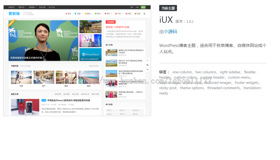 新闻科技咨询类前端WordPress主题+使用教程 