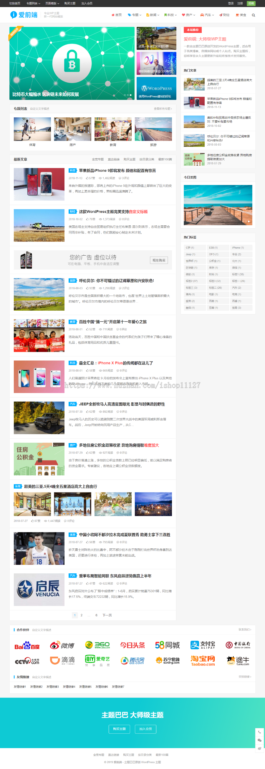 新闻科技咨询类前端WordPress主题+使用教程 