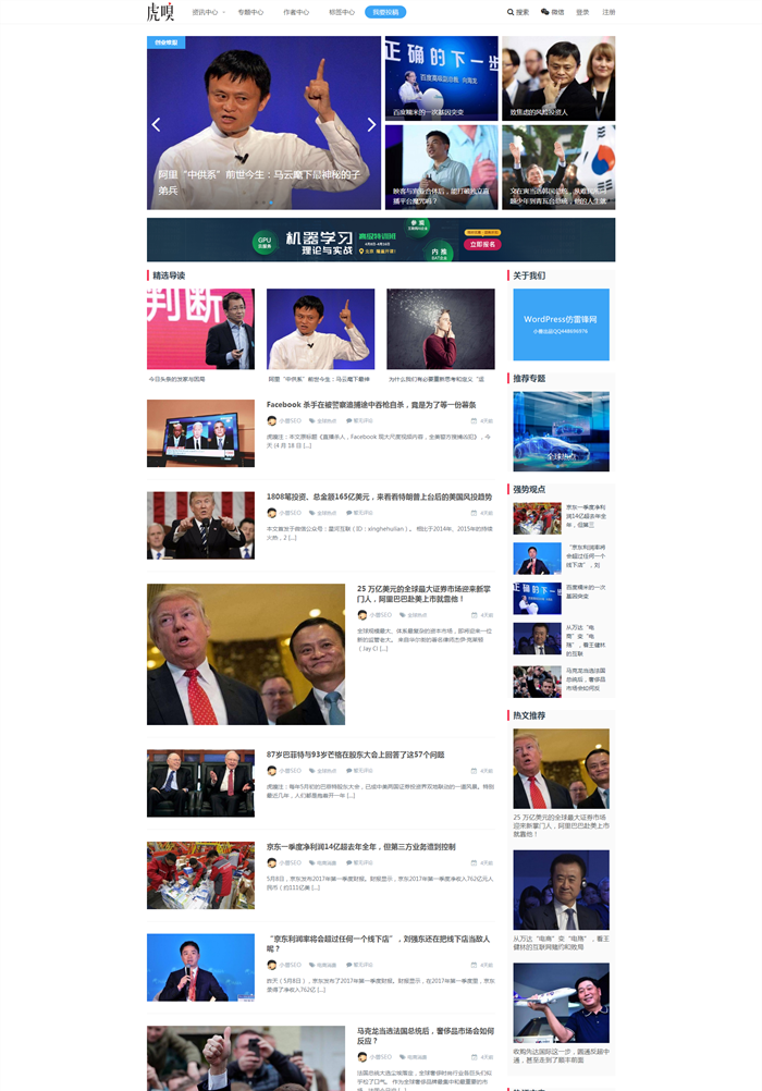 WordPress仿新版虎嗅网 新闻自媒体博客自适应主题精品模板 