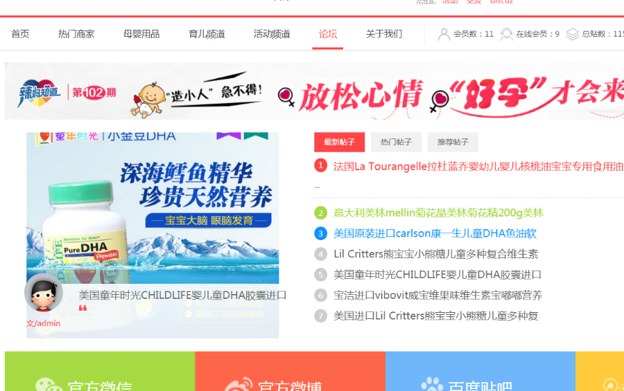 母婴亲子论坛门户整站源码迪恩育儿亲子带商城商家带手机WAP版DiscuzX3.4内核 