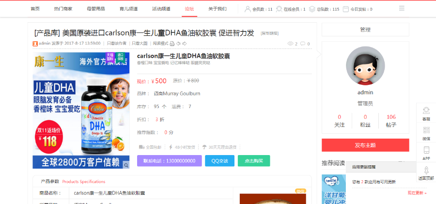 母婴亲子论坛门户整站源码迪恩育儿亲子带商城商家带手机WAP版DiscuzX3.4内核 