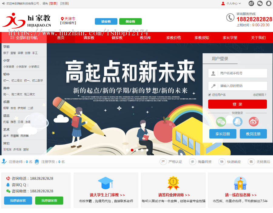 新款家教网站源码 家教平台系统 带手机端 php源码 thinkphp框架