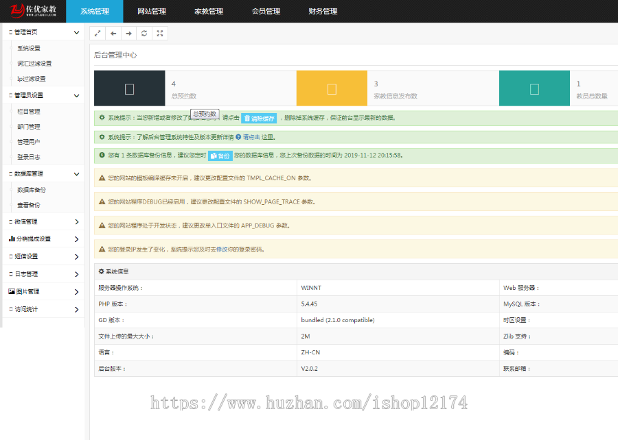 新款家教网站源码 家教平台系统 带手机端 php源码 thinkphp框架
