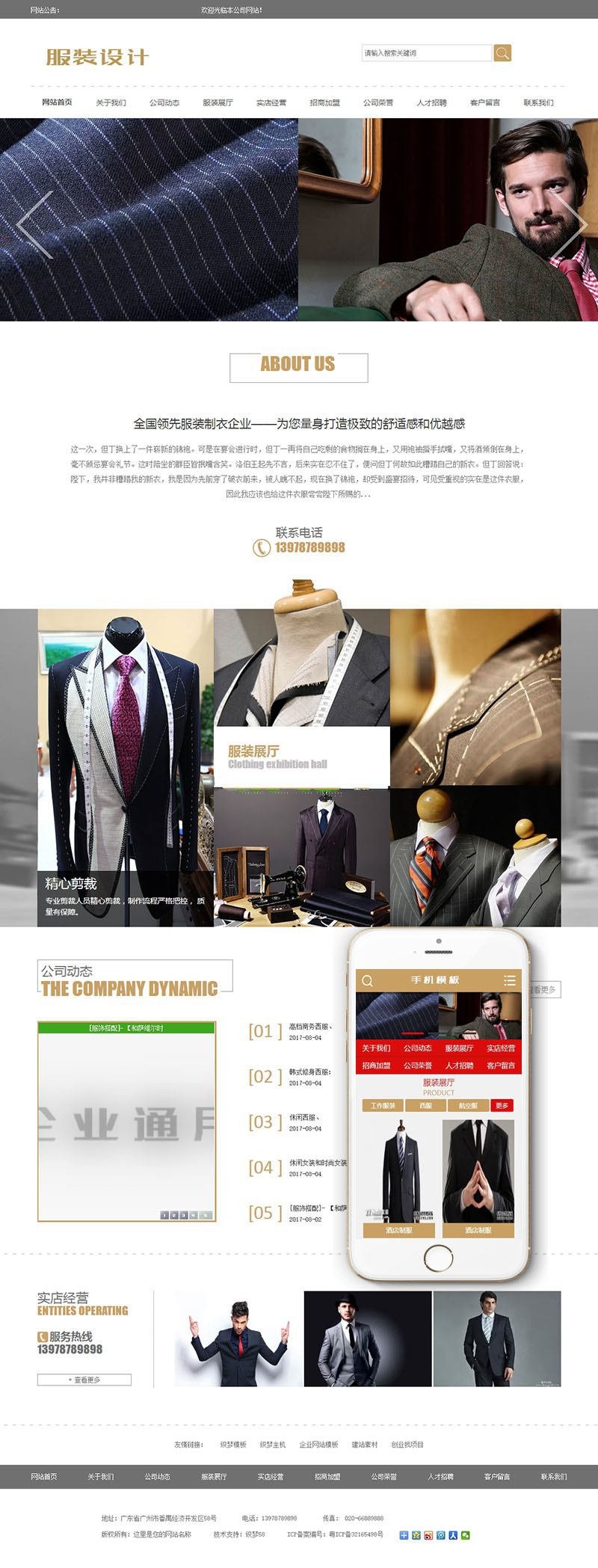 【企业网站+手机端】服装设计展示企业网站织梦模板 服装设计类网站源码