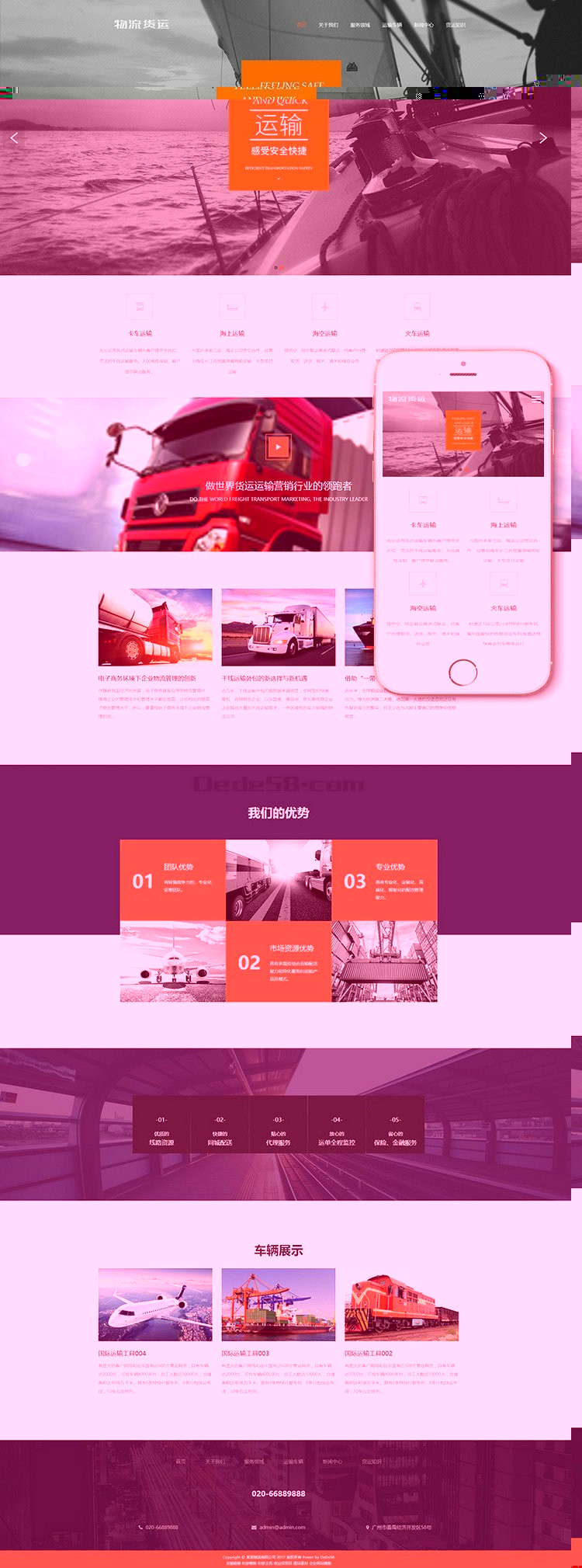 响应式海运空运国际货运物流网站织梦模板（自适应手机端） 商业版