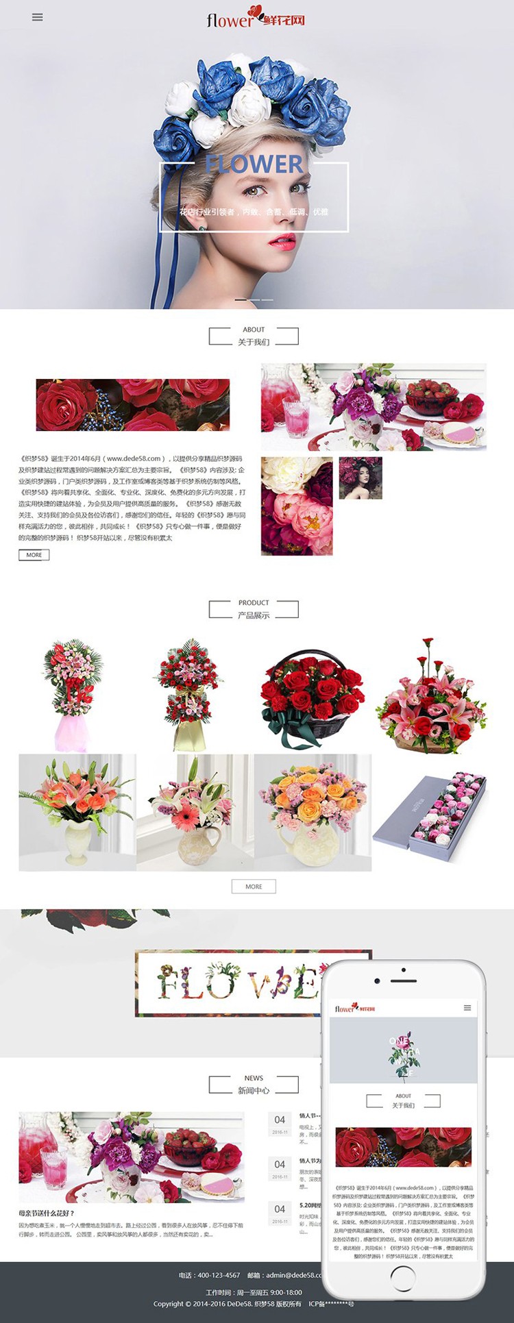 响应式自适应鲜花花店展示类企业网站织梦源码 dedecms模板 