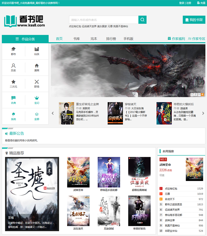 杰奇2.3淡绿唯美模板，带vip打赏及支付宝微信接口，关关采集，小说站良品