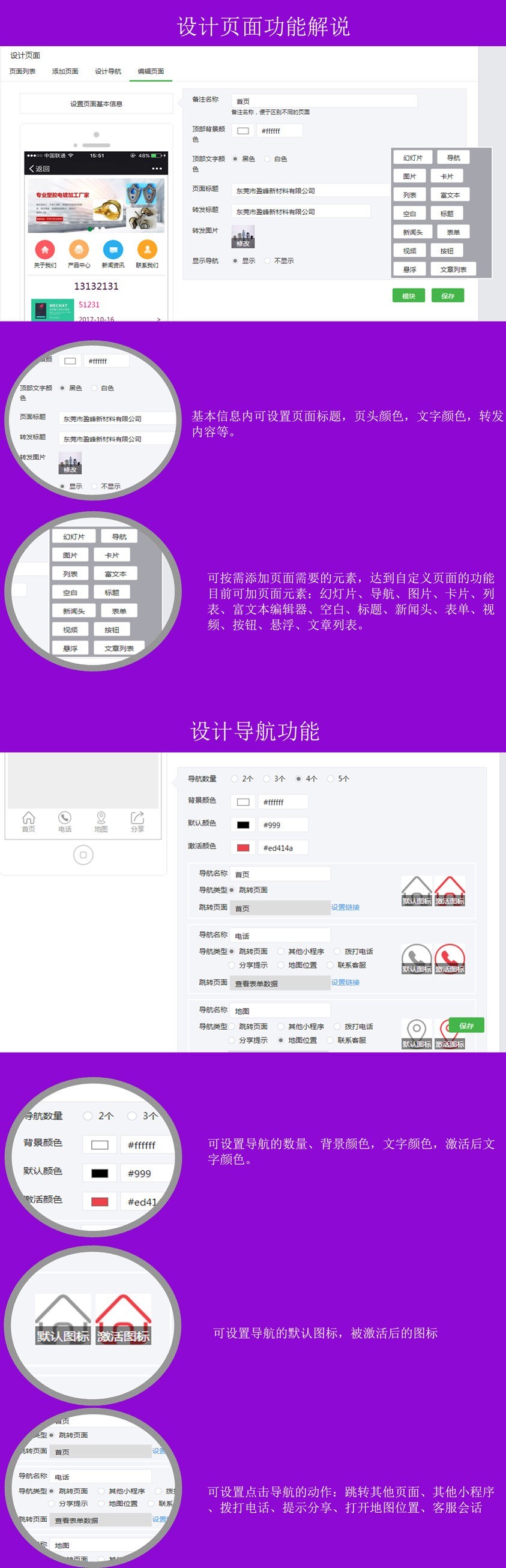 企业门店官网DIY制作 zofui_sitetemp 1.2.1 小程序 
