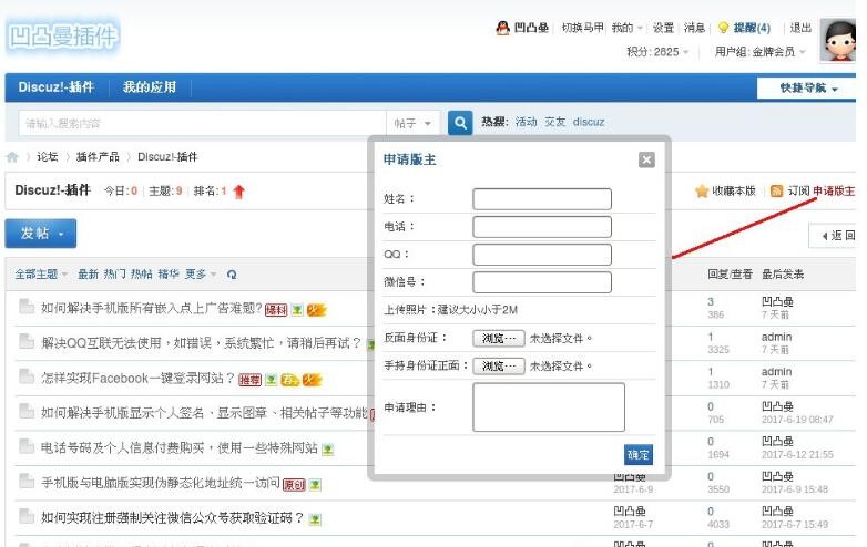 Discuz插件 申请版主插件 版主申请插件 版主插件 