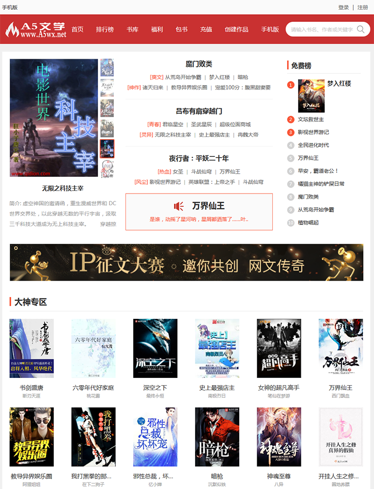 杰奇2.2小说模板+wap手机版4套颜色+采集规则+关关采集器