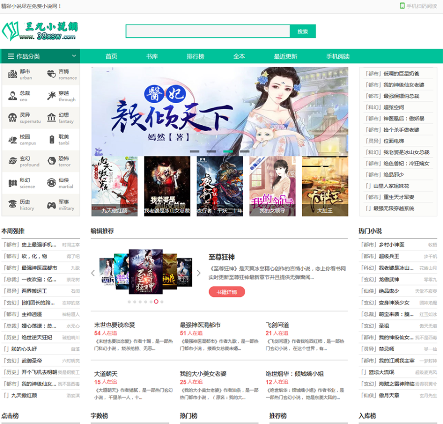杰奇小说模板pc+wap手机版+采集器+采集规则 