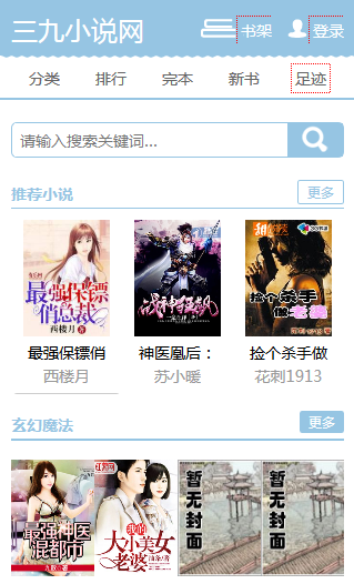 杰奇小说模板pc+wap手机版+采集器+采集规则 