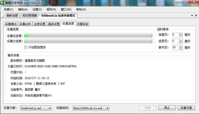 杰奇小说模板pc+wap手机版+采集器+采集规则 