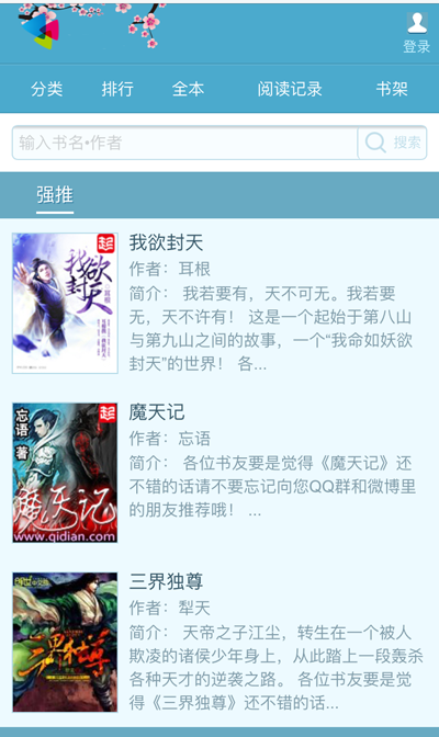新笔趣阁手机站模板，独立版WAP程序仿的新笔趣阁 