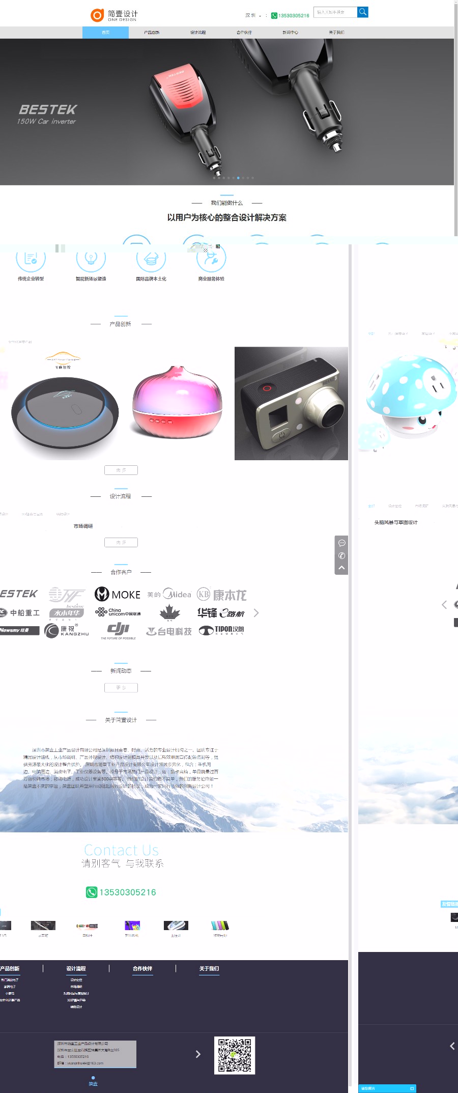 简壹产品设计工业设计定位市场调研头脑风暴与草图设计3D建模与渲染结构设计网站源码