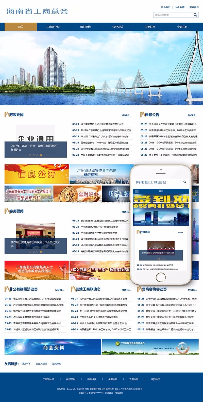 HTML5响应式工商联合会商会类响应式协会类网站织梦模板