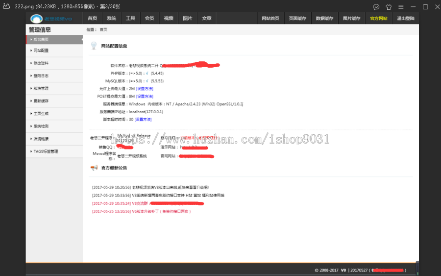 老悲正版V8开源版出售新集成免签约支付即时到账两套2017开源视频,魅思视频